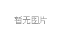 科技創(chuàng)新