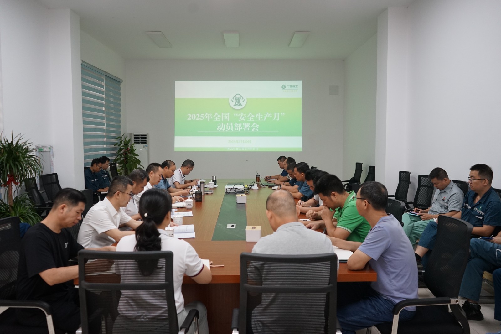廣西森工集團(tuán)及下屬單位召開(kāi)2025年“安全生產(chǎn)月”動(dòng)員系列會(huì)